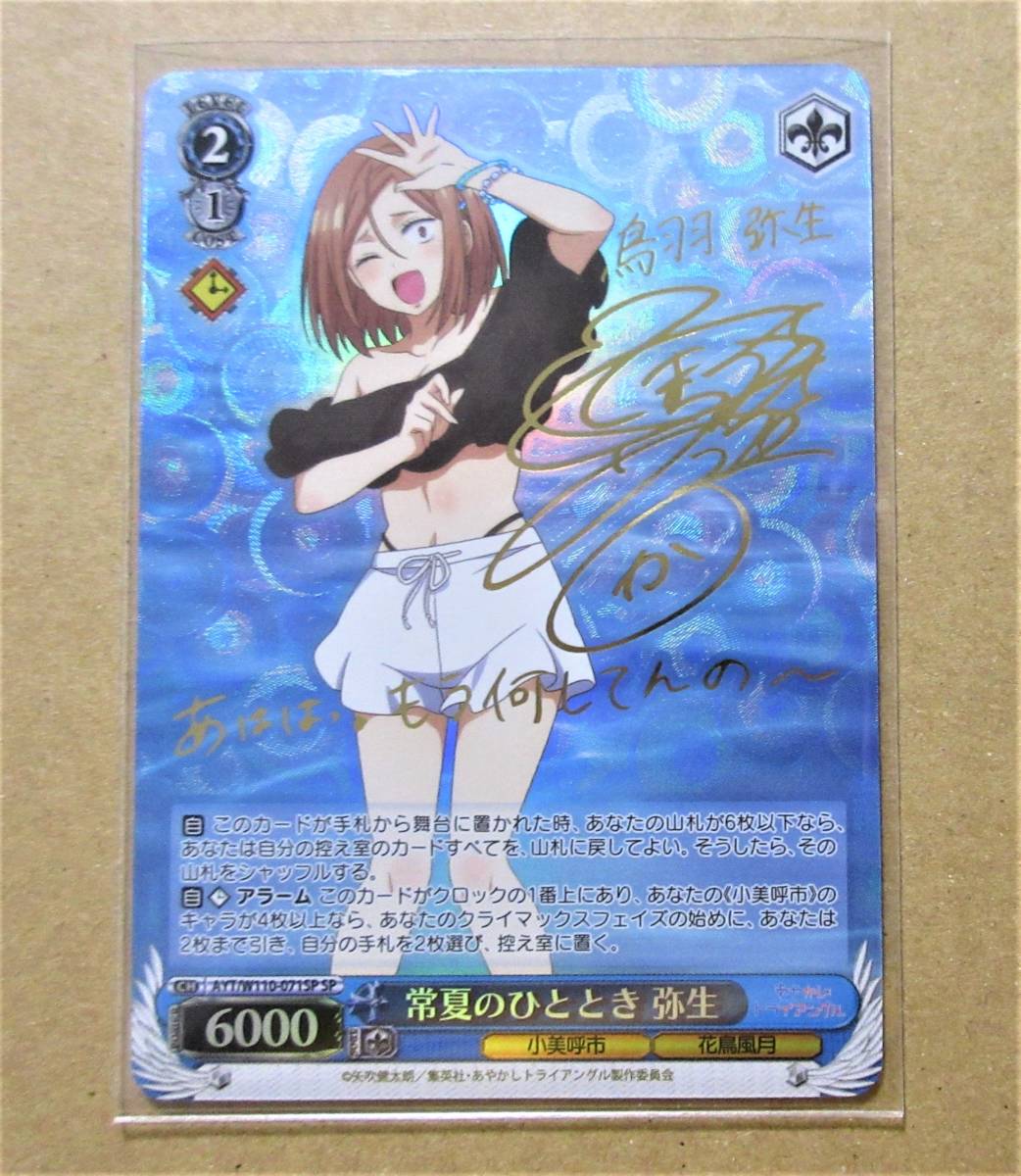 Yahoo!オークション - 【ヴァイスシュヴァルツ】SP 常夏のひととき 弥