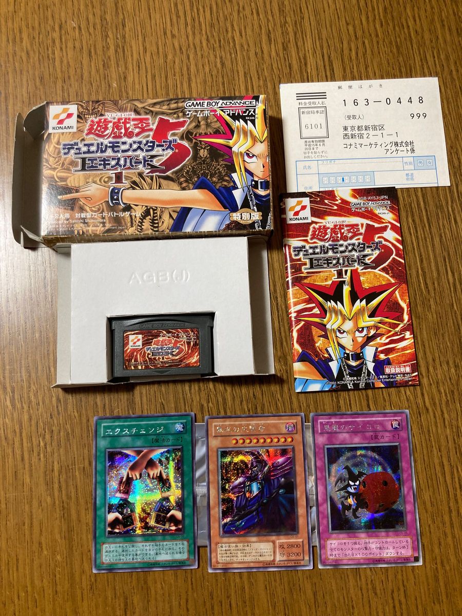遊戯王 デュエルモンスターズ5 エキスパート1 特別版 カード同梱