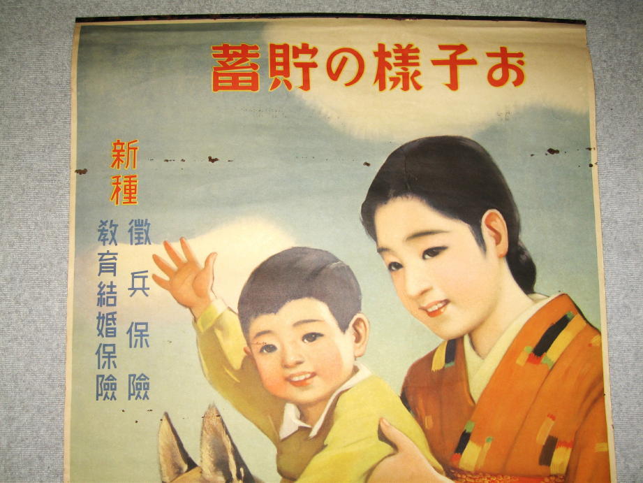 Yahoo!オークション - 【ポスター】多田北鳥 デザイン 第一徴兵保険株