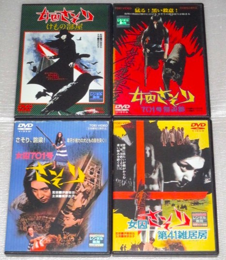 女囚さそり シリーズ 全4巻セット 梶芽衣子｜Yahoo!フリマ（旧PayPay