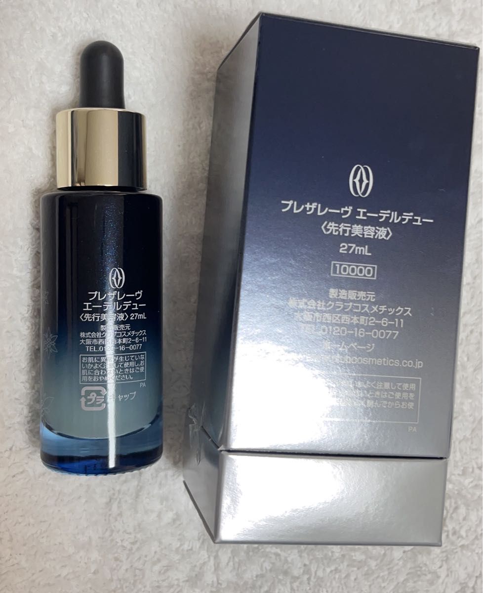 プレザレーヴ エーデルデュー 先行美容液 保湿美容液 フルベール化粧品