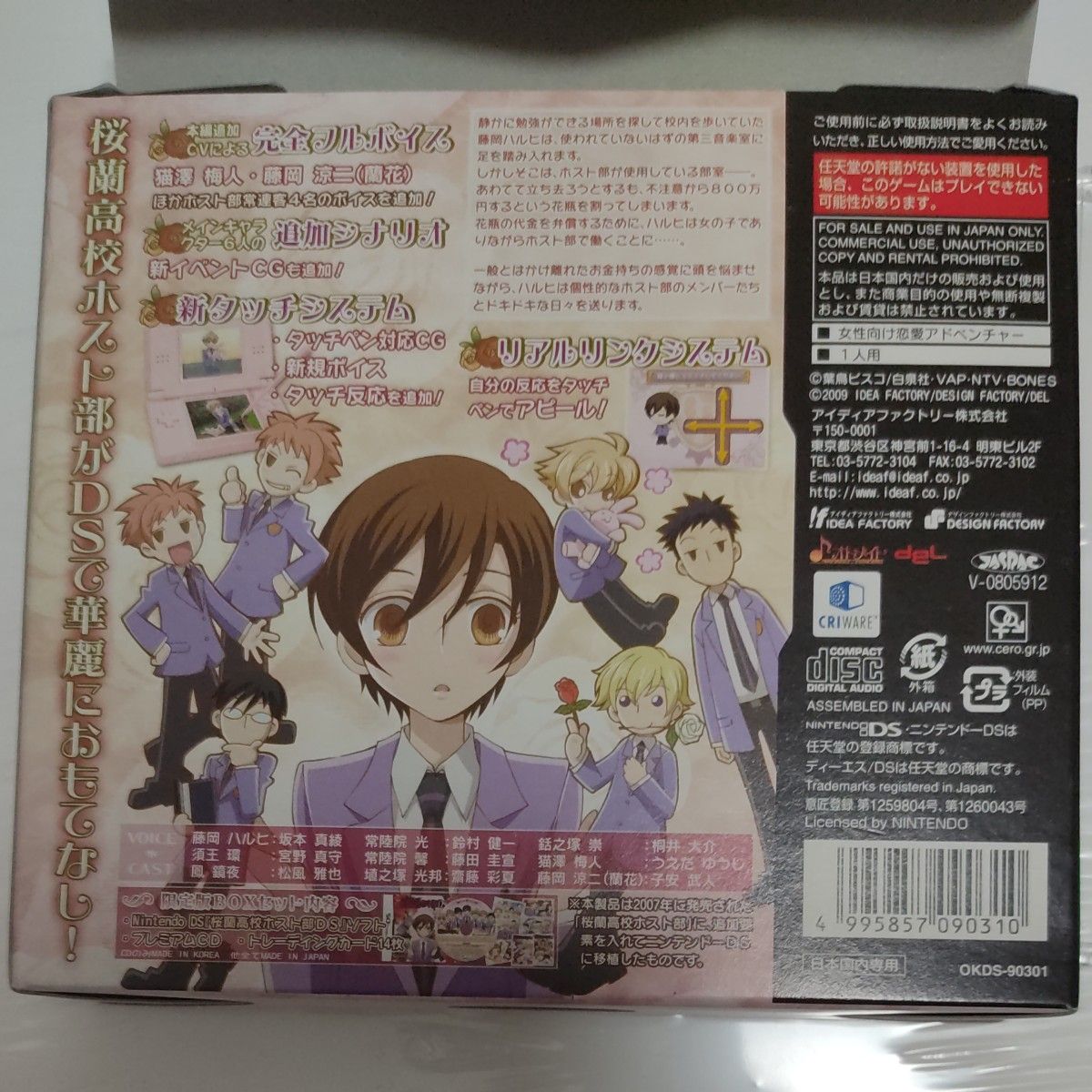 桜蘭高校ホスト部DS 限定版（ 外箱・特典のみ）｜Yahoo!フリマ（旧