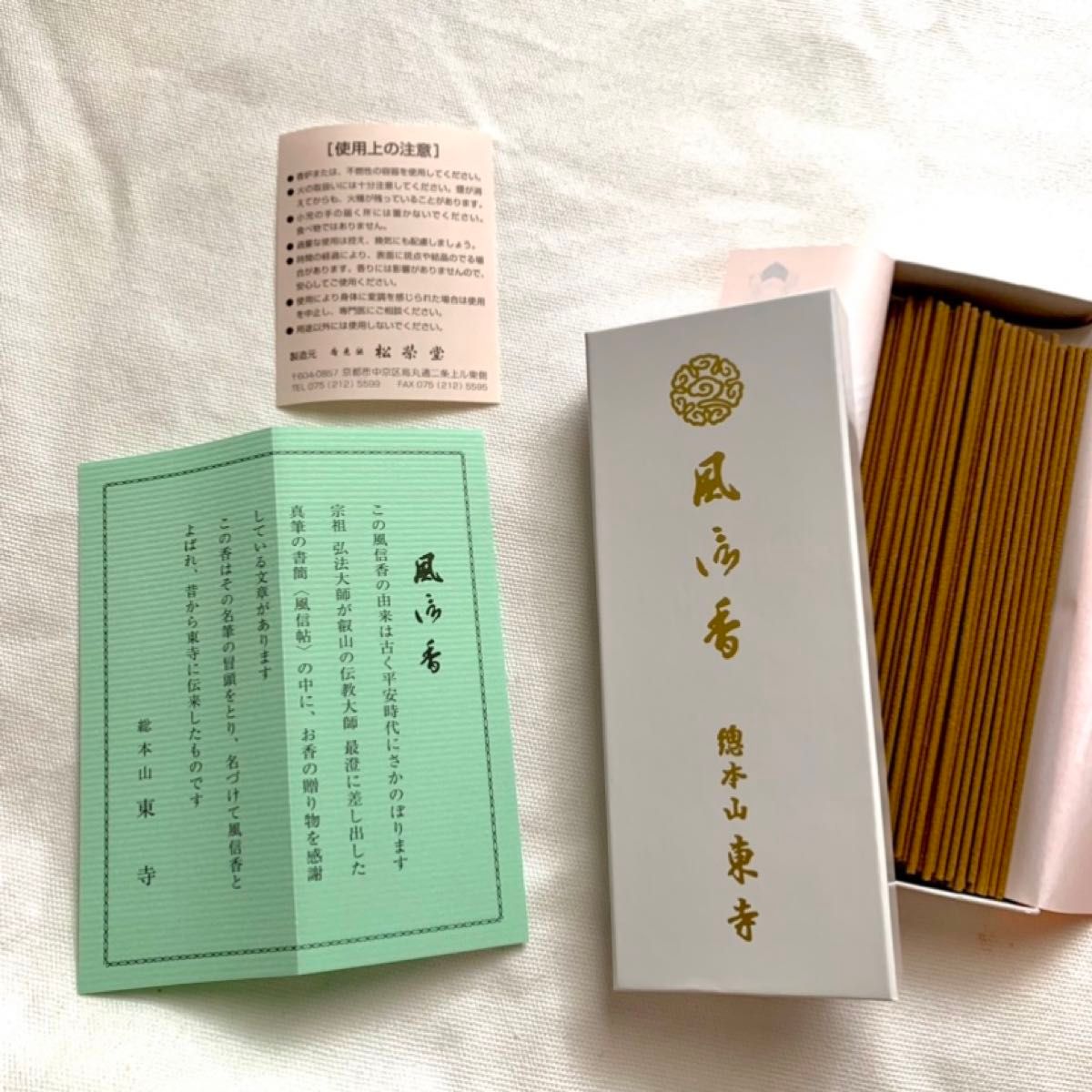 京都松栄堂 高級線香 東寺限定 風信香 2箱｜Yahoo!フリマ（旧PayPay