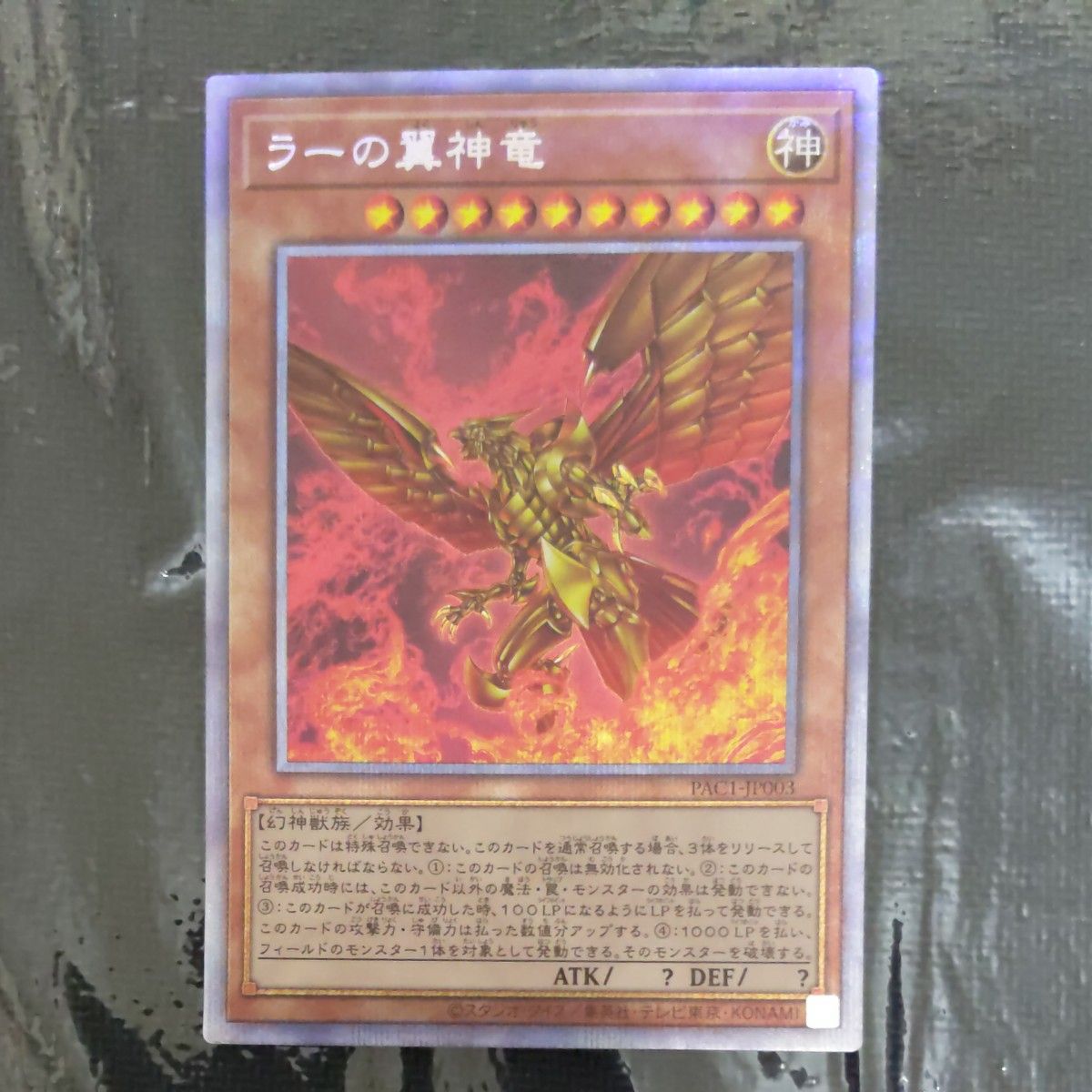 ラーの翼神竜 プリシク PSA10 ラーの翼神竜 プリシク PSA10 プリシク