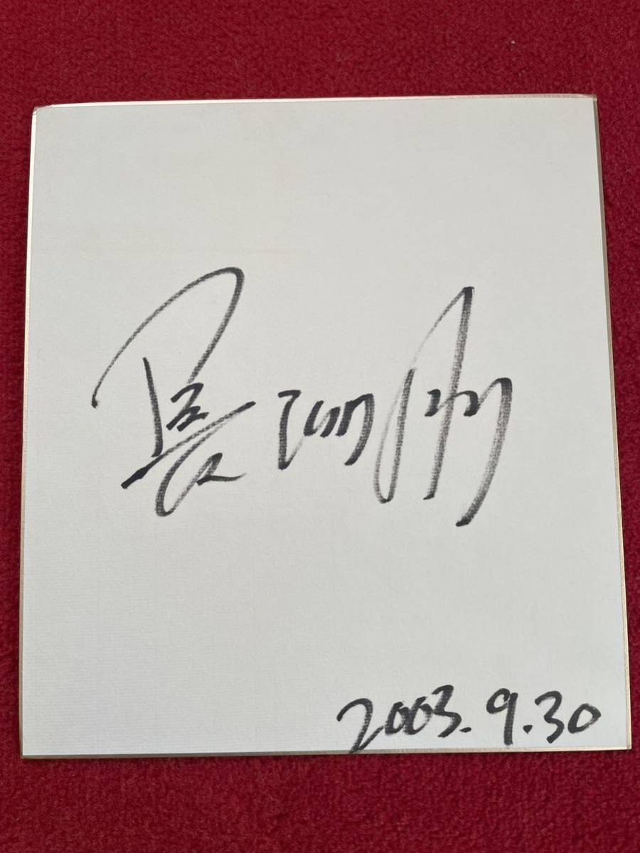 長渕剛直筆サイン色紙｜Yahoo!フリマ（旧PayPayフリマ）