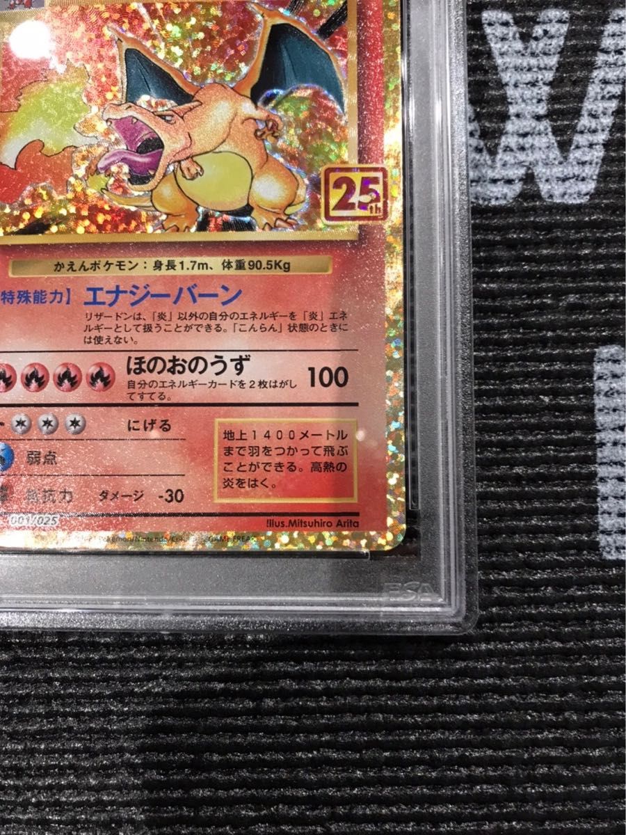 ポケモンカード 2021年 リザードン 25th 001/025 PSA10鑑定品｜Yahoo