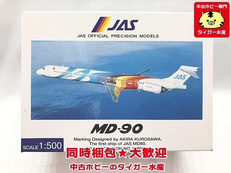 JAS MD−90 1号機から7号機(七人の侍) 1/500 JAS MD−90 1号機から7