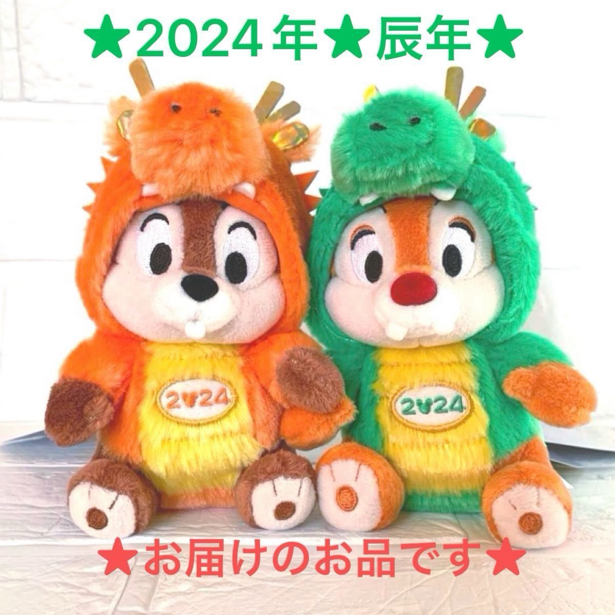 東京ディズニーリゾート限定 干支 辰年 ぬいぐるみバッジ チップ