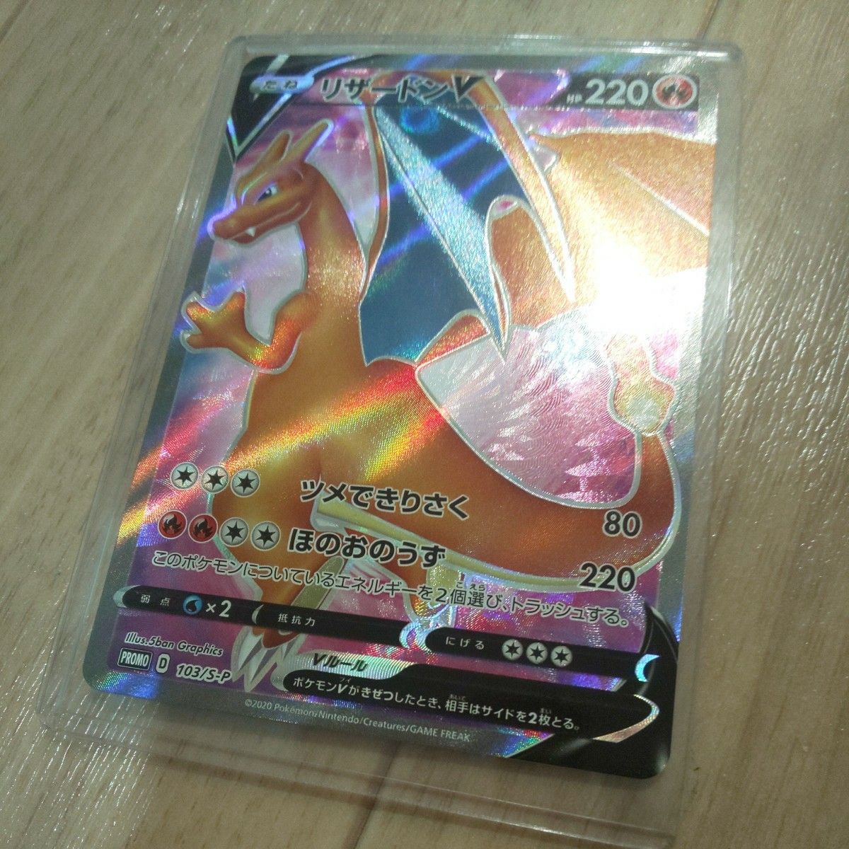 リザードンV SR 103/S-P 争奪戦 プロモ ポケモンカード｜Yahoo!フリマ