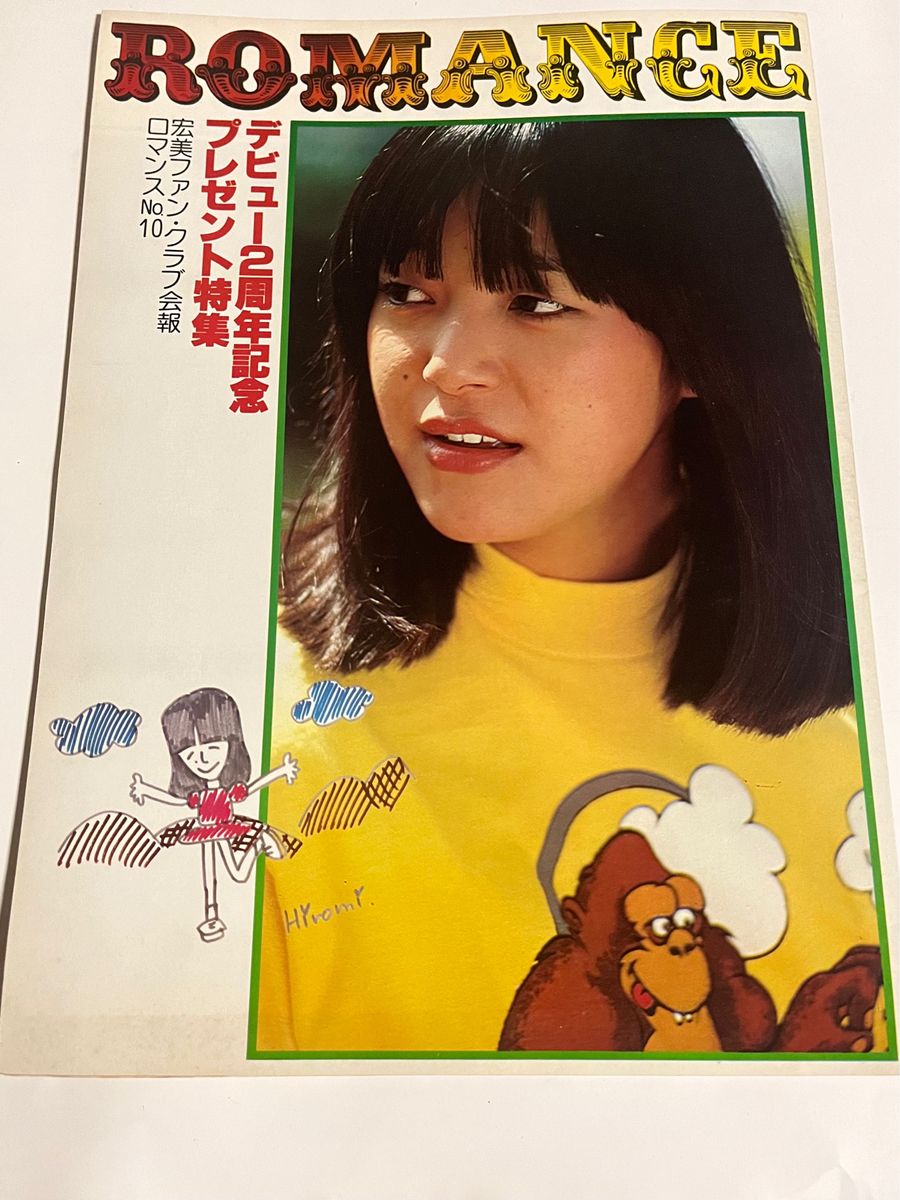 岩崎宏美 ファンクラブ会報 セット＋α｜Yahoo!フリマ（旧PayPayフリマ）