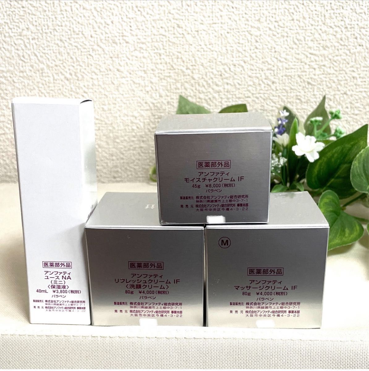 アンファティ リフレッシュNA マッサージNA モイスチャNA ユースNA