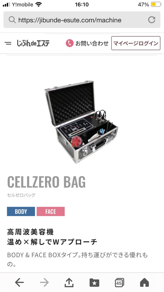 じぶんでエステ セルゼロバッグ フェイス ボディ用 エステマシン