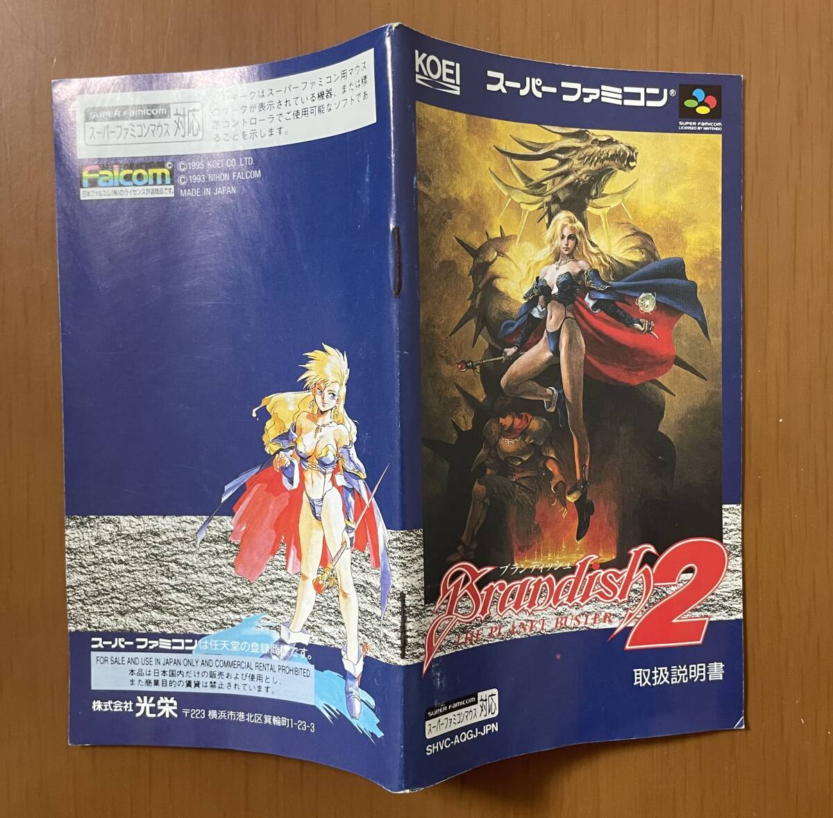 レア］KOEI ブランディッシュ2 Brandish 2 THE PLANET BUSTER 箱説