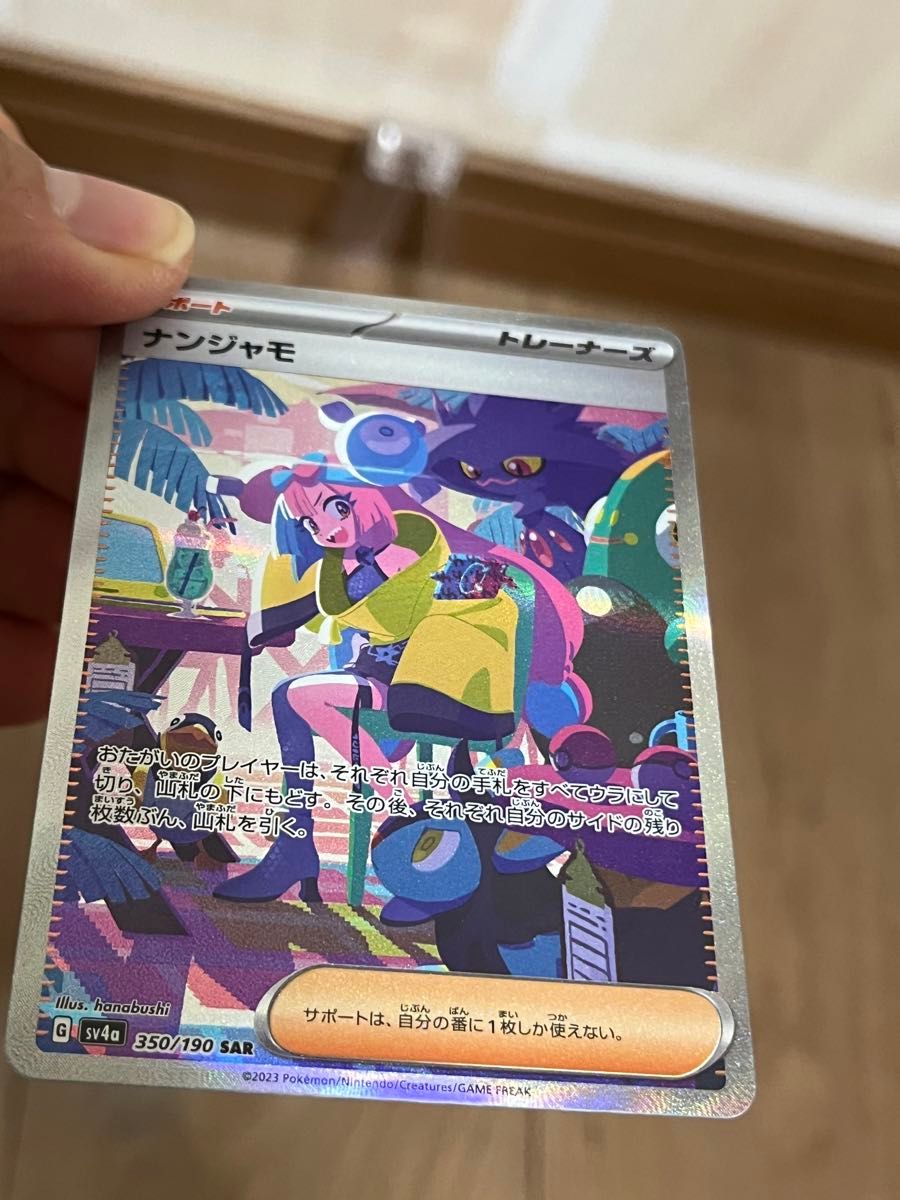 ナンジャモ SAR(傷あり)｜Yahoo!フリマ（旧PayPayフリマ）