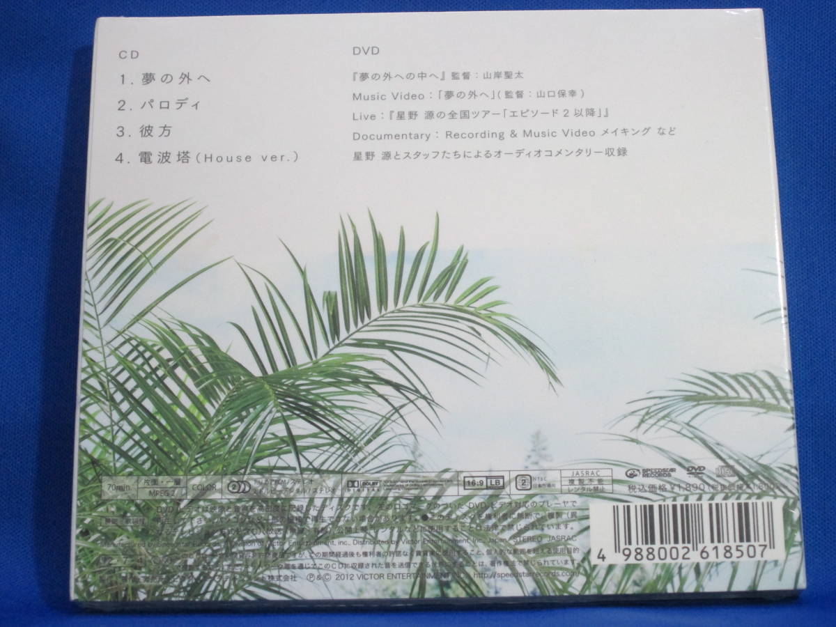 Yahoo!オークション - D 新品 夢の外へ 初回限定盤 DVD付 星野 源
