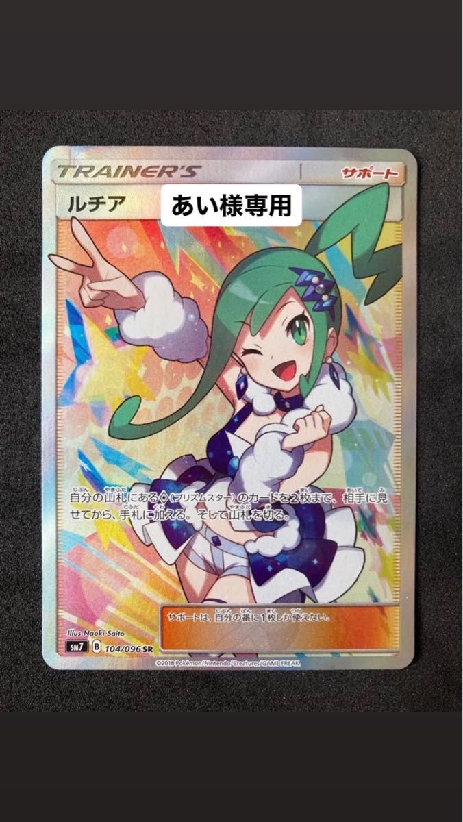 ポケモンカードゲーム ルチア SR 裂空のカリスマ収録｜Yahoo!フリマ