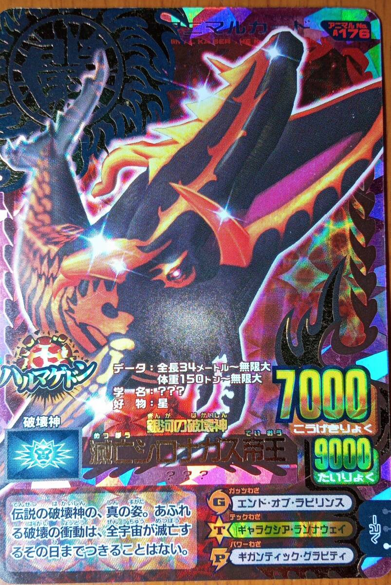 アニマルカイザー究極レアシロナガス帝王 金レアバイソン タランチュラ