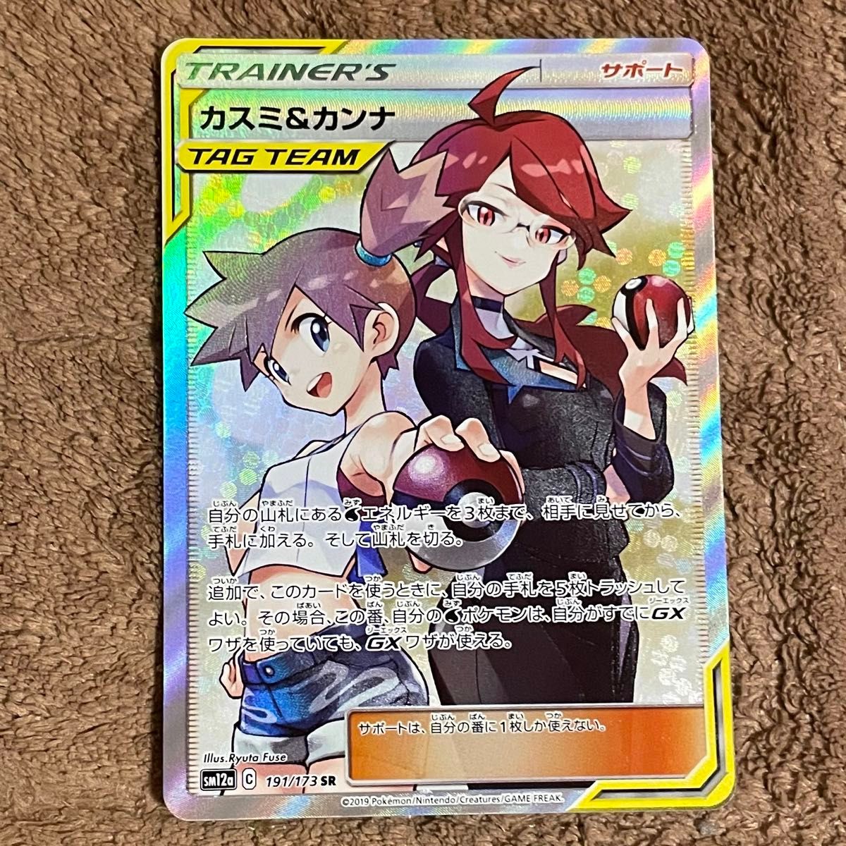 ポケモンカード カスミ&カンナSR｜Yahoo!フリマ（旧PayPayフリマ）