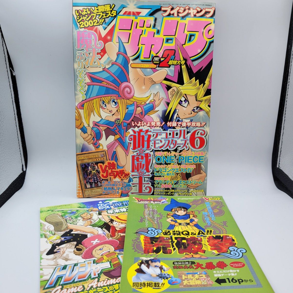 Vジャンプ 2002年 2月 超特大号 カード袋とじ未開封(処刑人-マキュラ