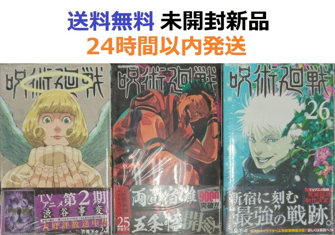 呪術廻戦 呪術廻戦 漫画 セット 1〜26巻 1-26セット 全巻