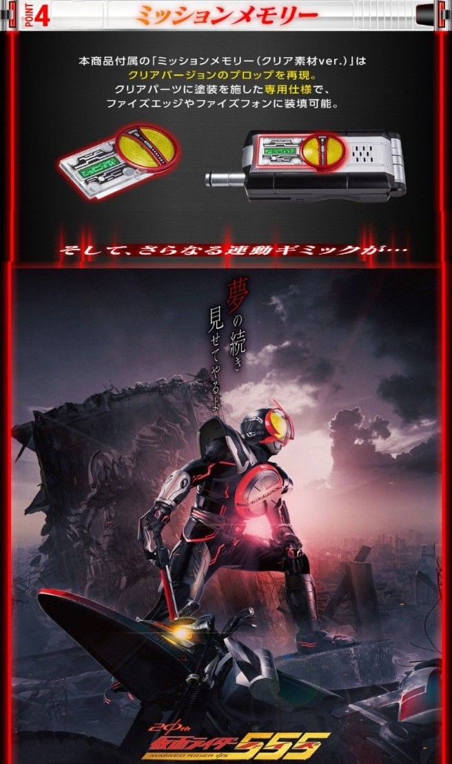 CSM ファイズエッジ 「新品未開封」 仮面ライダー ファイズ Φ