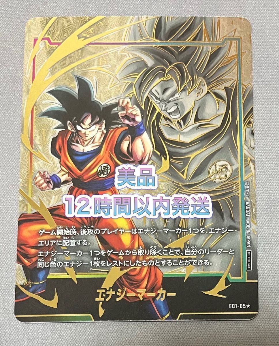 ドラゴンボールフュージョンワールド 人造人間17号 エナジーマーカー