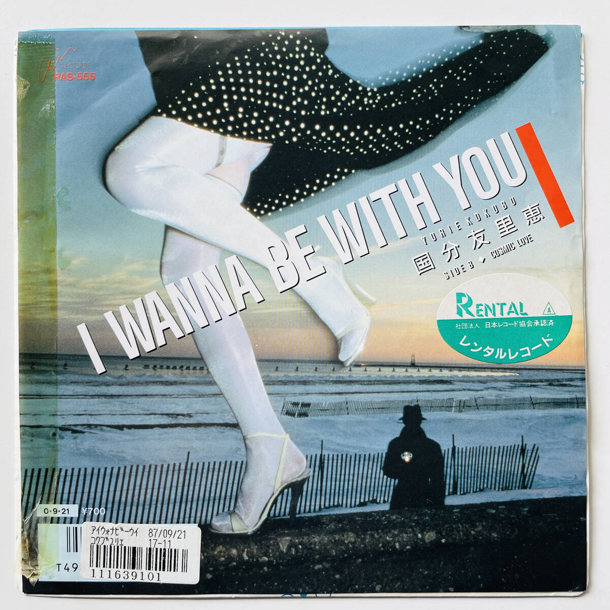 Yahoo!オークション - 稀少盤 7インチコード〔 国分友里恵 I Wanna Be