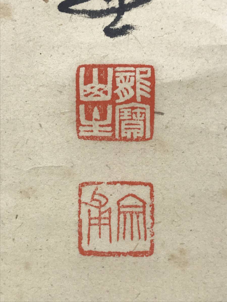 真作/大徳寺/紫野/小田雪窓/一行書/天竺茫々無處尋/