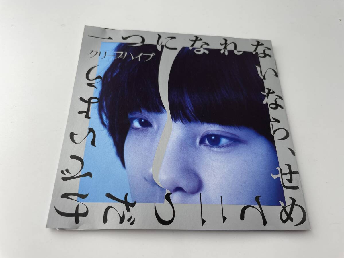 一つになれないなら せめて二つだけでいよう 初回限定盤 DVD付 CD