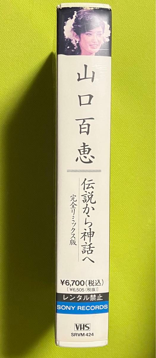 山口百恵 値下げ 伝説から神話へ 日本武道館さよならコンサート
