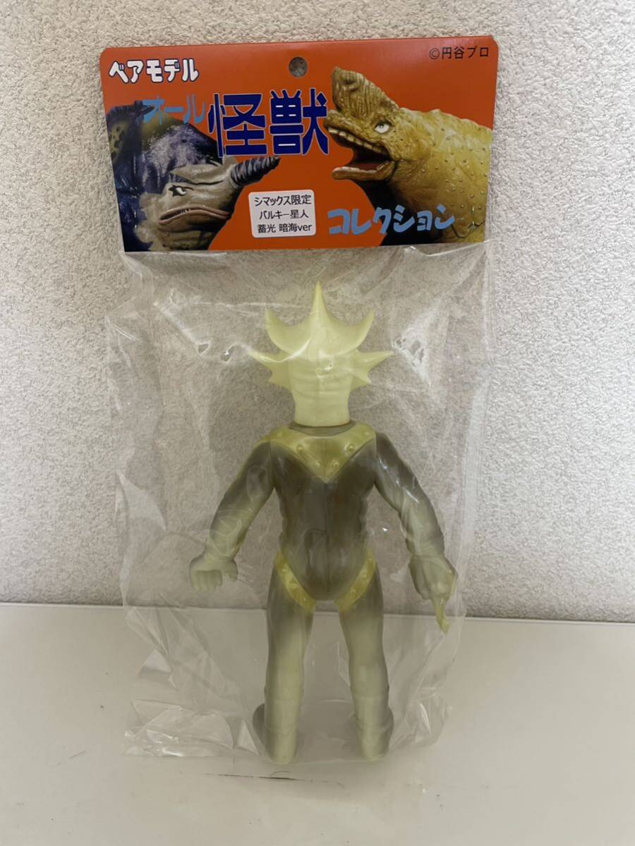ベアモデル×シマックス】 怪獣ソフビ バルキー星人 蓄光 暗海Ver ベア
