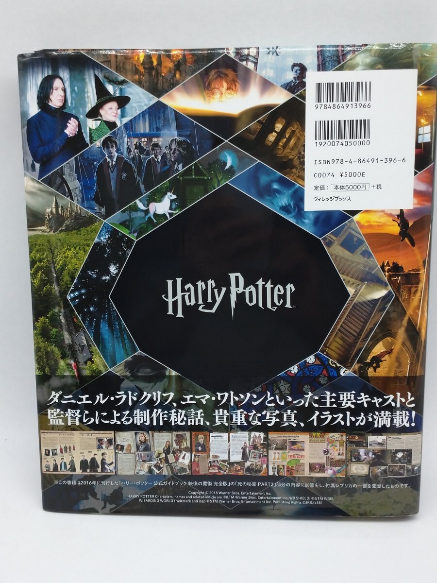 Yahoo!オークション - ハリー・ポッター公式ガイドブック映像の魔術 （