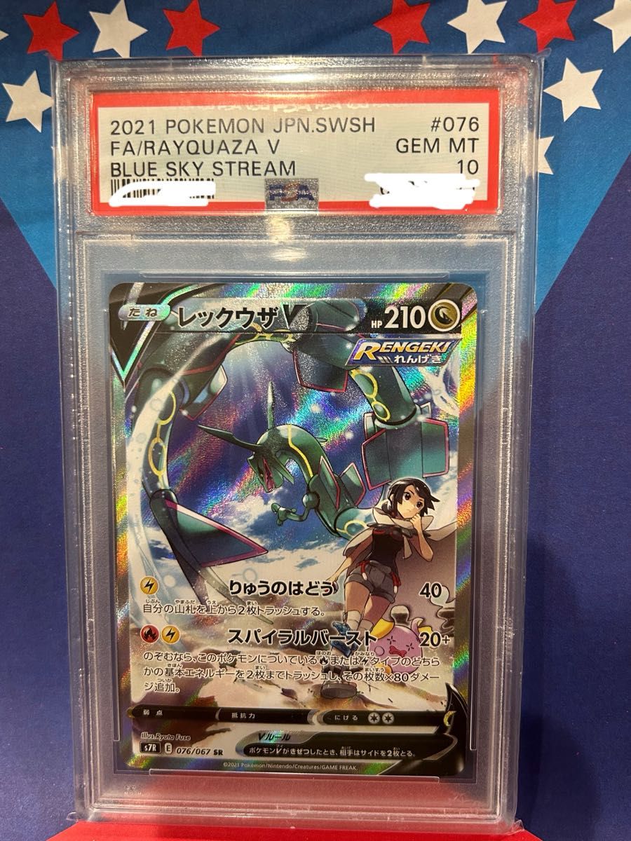 PSA10】レックウザV SR SA S7R 076/067 PSA10 レックウザV SR S7R 蒼空