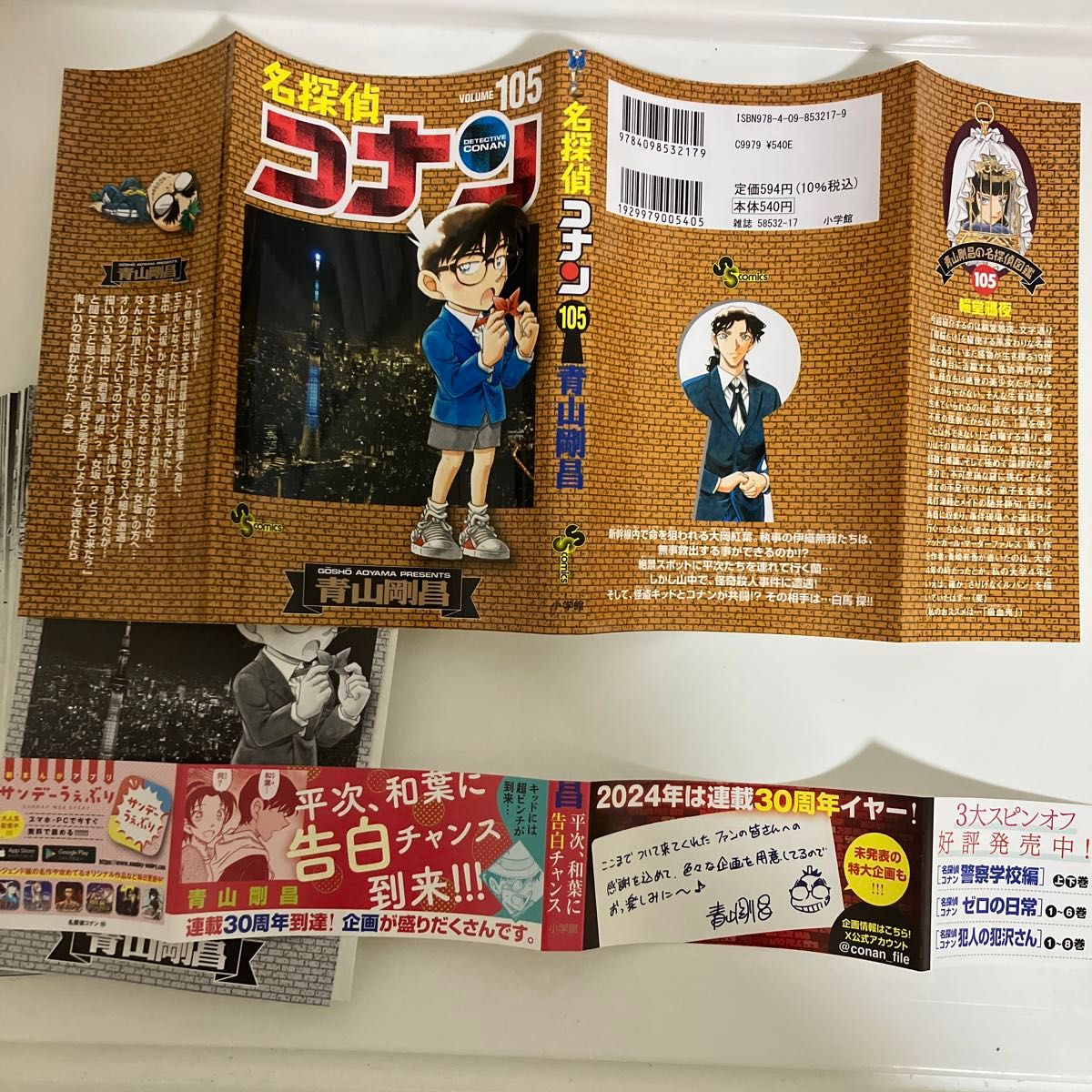 コナン1〜105巻 警察学校篇上下 セット売り 名探偵コナン1から105巻＋