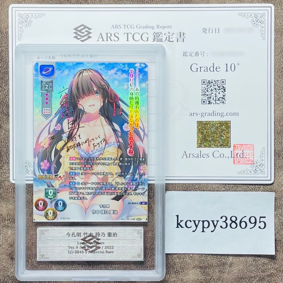 lycee リセ 今孔明 竹中詩乃重治 ssp サイン ネクストン lycee リセ 今