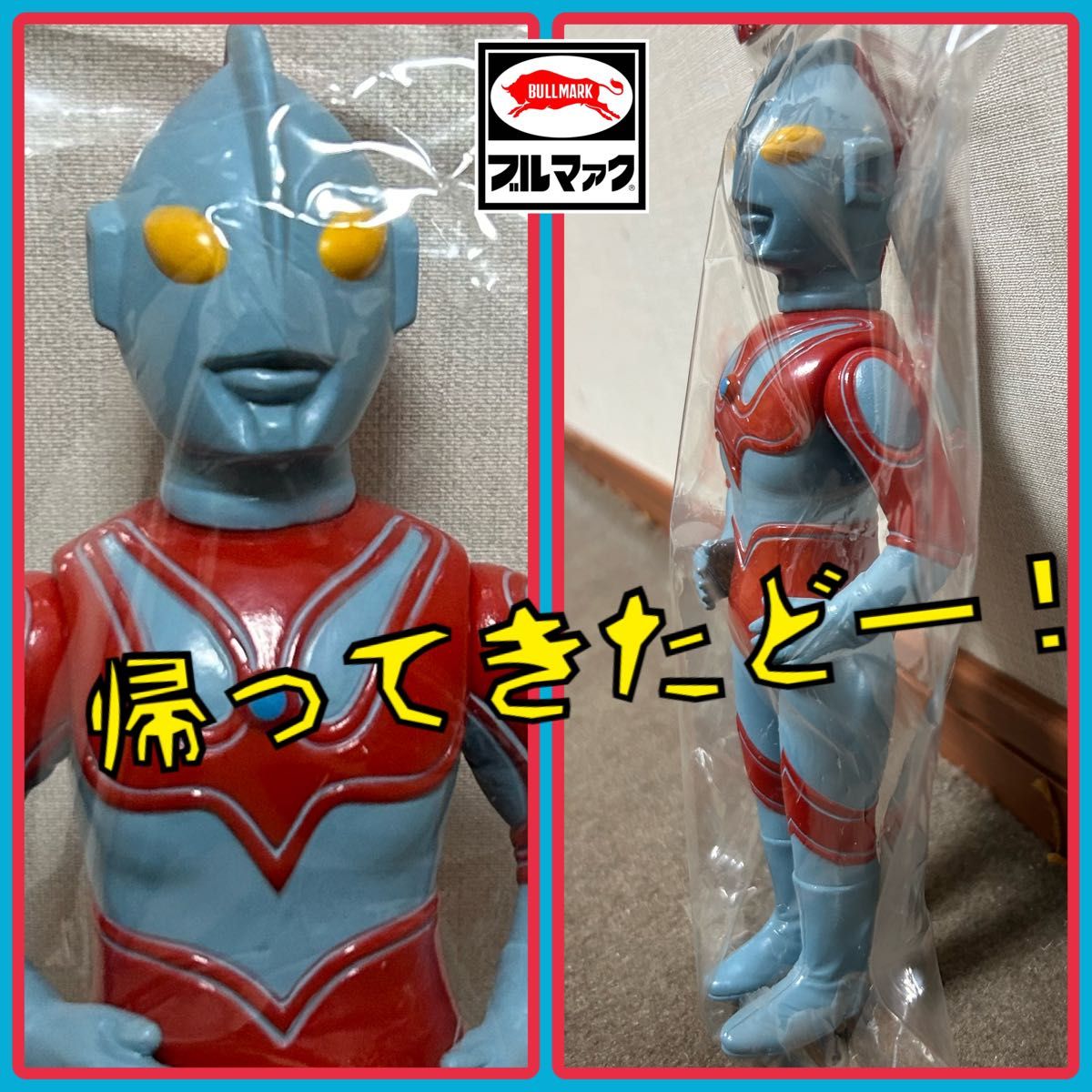 ブルマァクの怪獣シリーズ S帰ってきたウルトラマン 赤×ブルー M1号