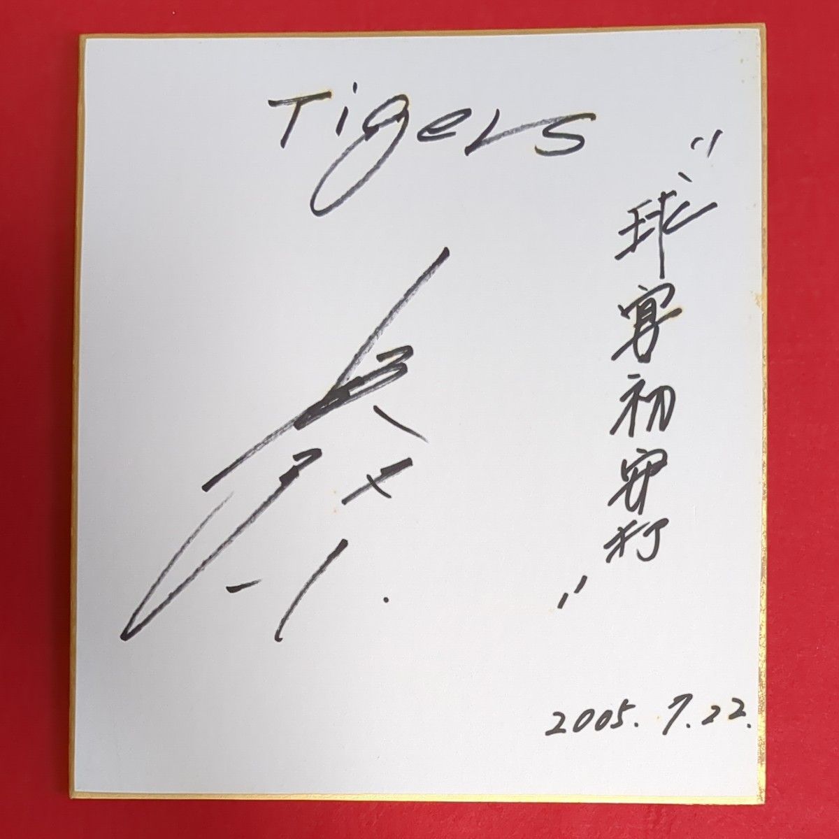 鳥谷敬選手(阪神ﾀｲｶﾞ-ｽ) サイン色紙｜Yahoo!フリマ（旧PayPayフリマ）