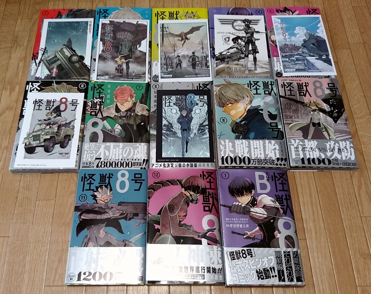 怪獣8号 1～12巻 ＋ 怪獣8号 side B 計13巻 全巻 初版 帯付き 特典多数