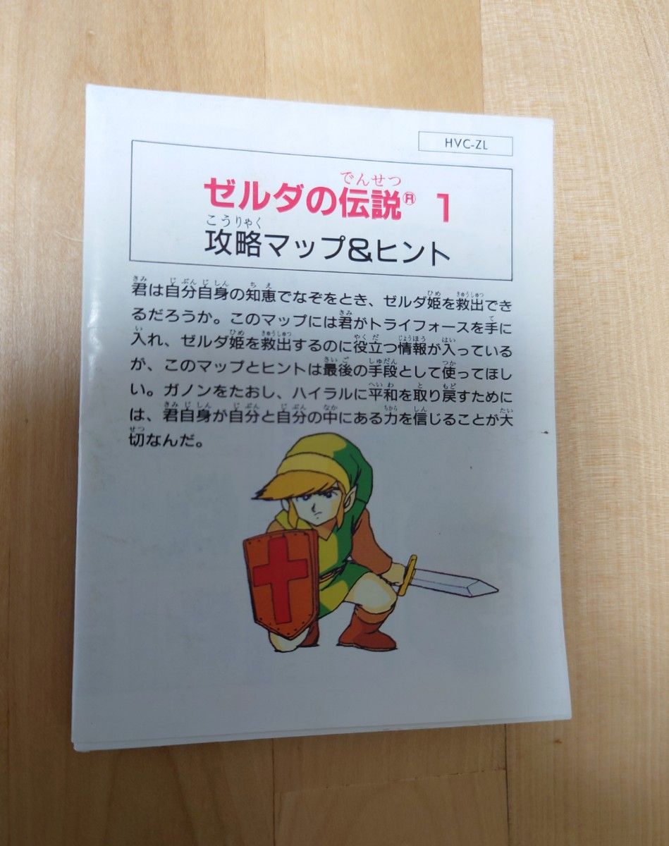 攻略マップ&ヒントのみ】 ゼルダの伝説1 FC ファミコン｜Yahoo!フリマ