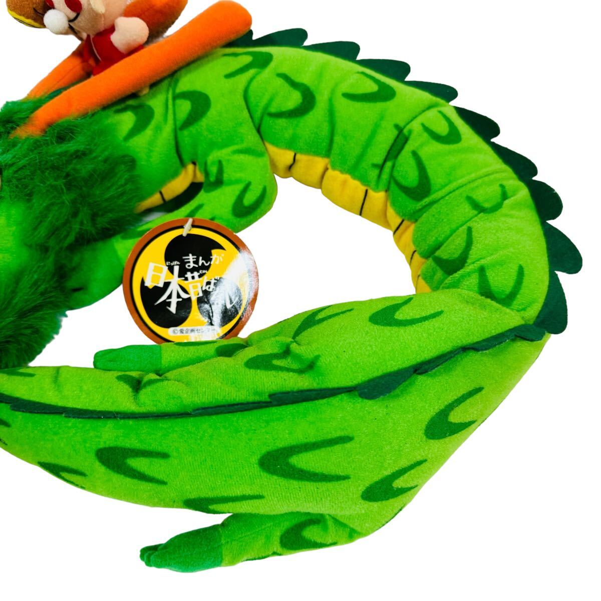 希少】まんが日本昔ばなし 龍の子太郎 ぬいぐるみ グリーン 緑 黄緑