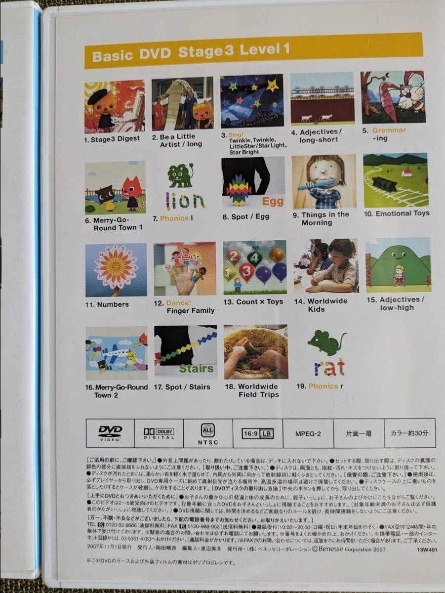 ワールドワイドキッズ DVD Stage1 2 3 ベネッセ 英語教材 ぬいぐるみ