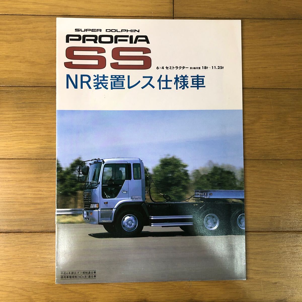 Yahoo!オークション - 日野自動車カタログ スーパードルフィン プロフ