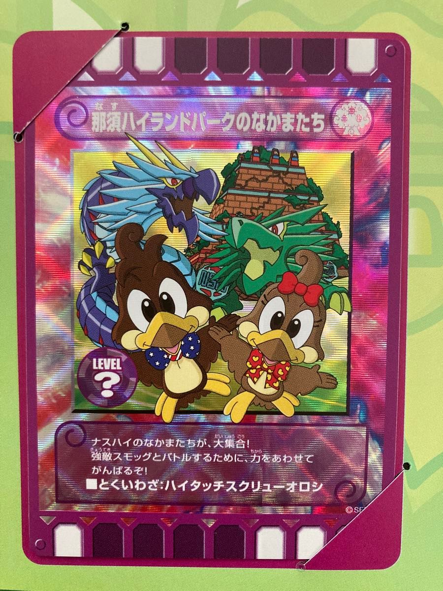 那須ハイランドパークのなかまたち』 カード迷路ぐるり森 スタンプ