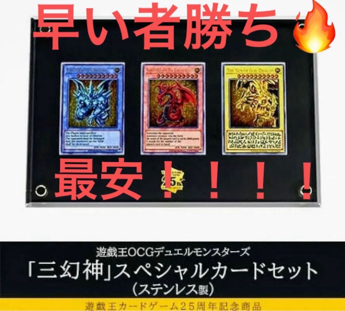 三幻神 スペシャルカードセット ステンレス 遊戯王OCGデュエル