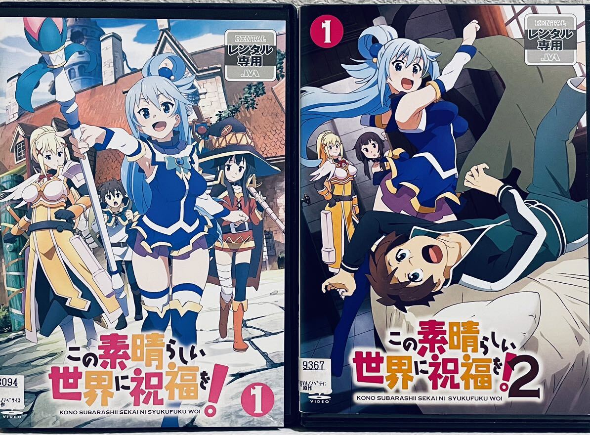 この素晴らしい世界に祝福を【1期+2期+劇場版】DVD 全11巻セット