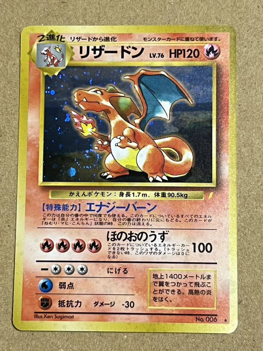 Yahoo!オークション - 『リザードン 』ポケモンカード 旧裏面