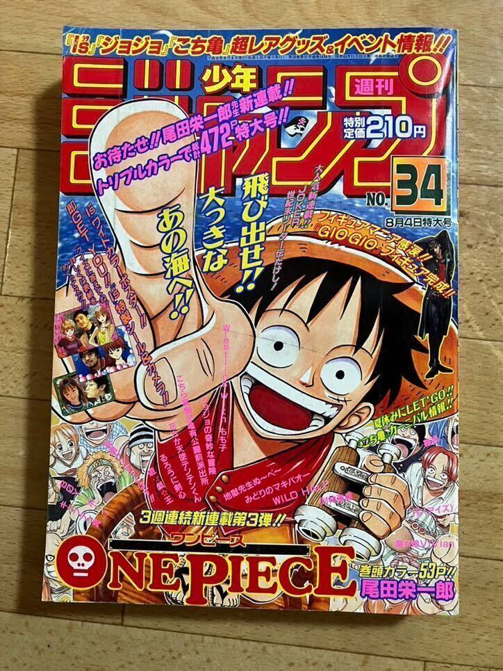 Yahoo!オークション - 当時物 週刊少年ジャンプ 1997年 34号 ワンピー