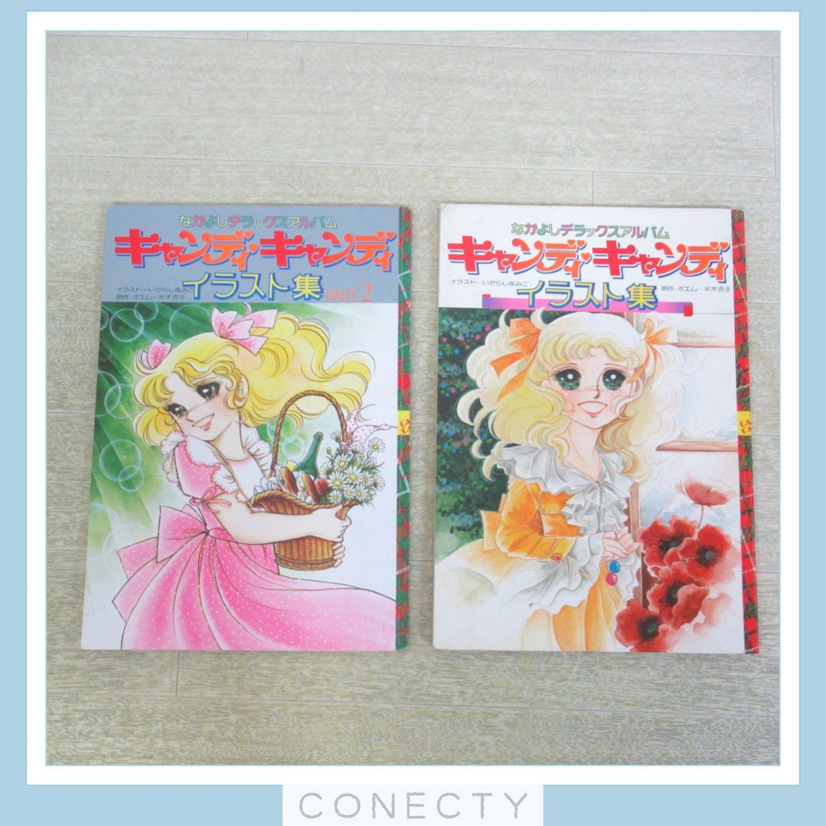 Yahoo!オークション - キャンディキャンディ イラスト集 PART1・2 2冊s