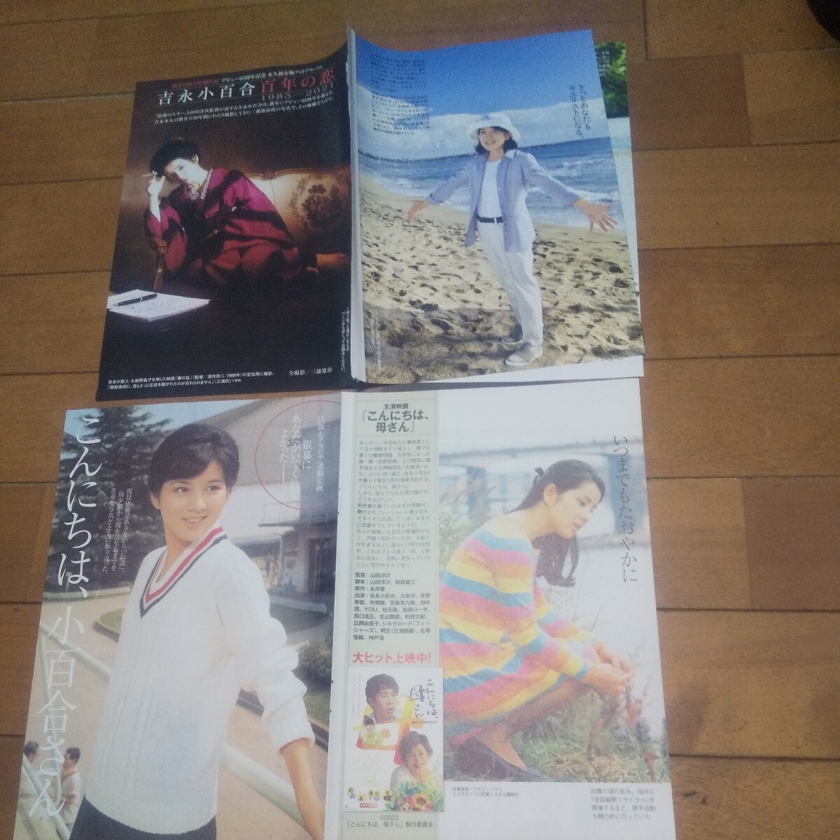 Yahoo!オークション - 【雑誌切り抜き】 吉永小百合 27P