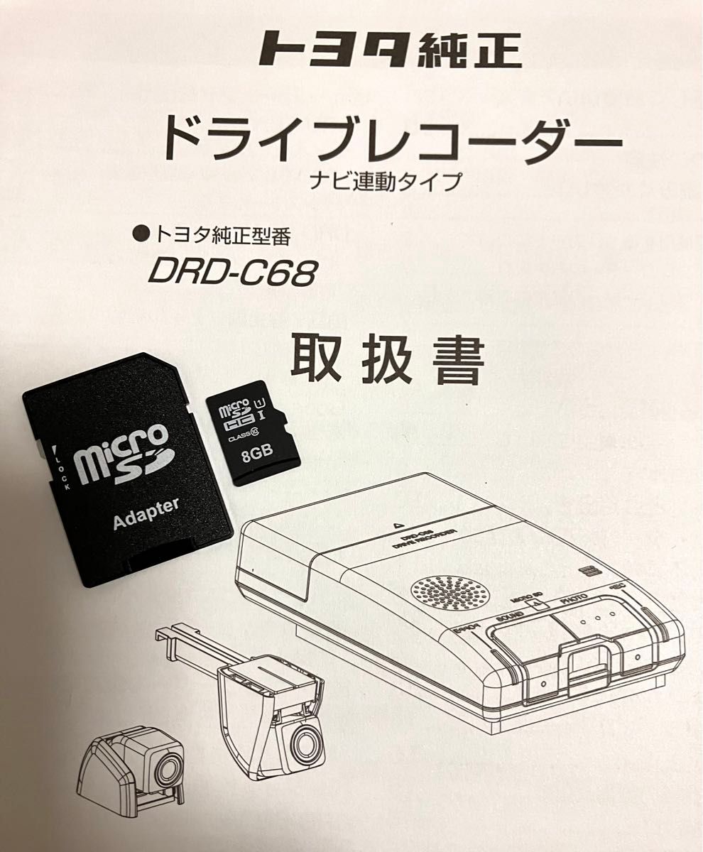 トヨタ 純正 SDカード 8GB ドライブレコーダー用 DRD-C68 DRT-H68A DRD